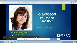 Безвредная "бытовая химия" от BIOSEA