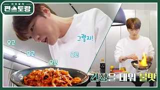 오징어에 진심 김재중, 귀한 꼬들살 발라내고 희열♥ 불맛까지 넣어 만든 매콤한 [오삼불고기]  [신상출시 편스토랑/Fun-Staurant] | KBS 240524 방송