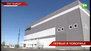 В ОЭЗ "Алабуга" открылся металлоцентр - первый на всё Поволжье. ТНВ
