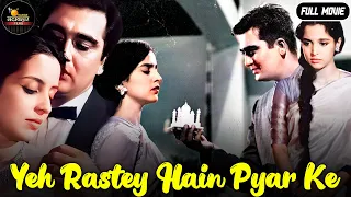 AD Yeh Rastey Hain Pyar Ke - 1963 - ये रास्ते हैं प्यार के l Bollywood Romantic Movie l Ashok Kumar