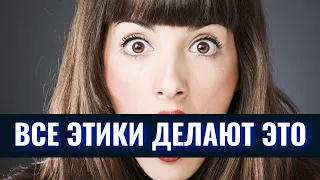 Все этики делают это | Соционика | Центр Архетип