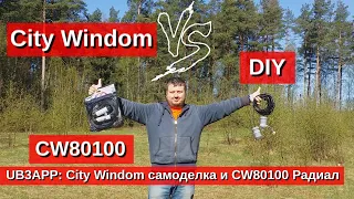 Сравнение антенн City Windom самодельный и CW80100 от Радиал