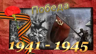 Красивое Поздравление с 9 мая! С днем Победы !