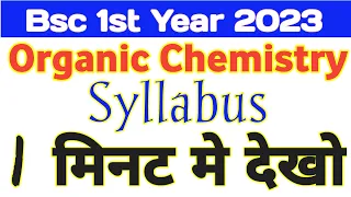 Bsc 1st year organic chemistry syllabus 2023 l bsc first year organic chemistry syllabus 2023