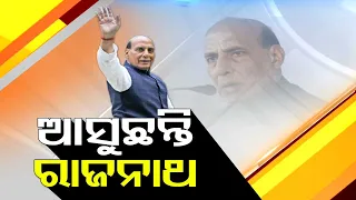 Defence Minister Rajnath Singh's Odisha Visit | LIVE Updates from Rayagada