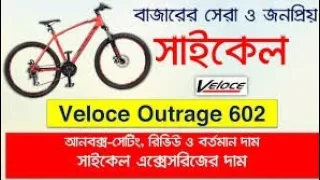 Valoce Outrage 602 full review | Maghna Group | Bicycle review