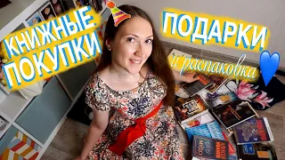 📚КНИЖНЫЕ ПОКУПКИ И ПОДАРКИ! 🥳такого у меня еще не было...🎈