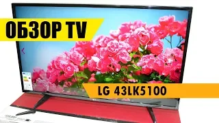 Телевизор LG 43LK5100 видеообзор Интернет магазина Евро Склад