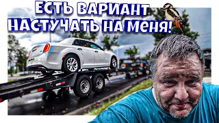 Крайслер или Ягуар? Козыри в руки стукачам! На пикапе по США!