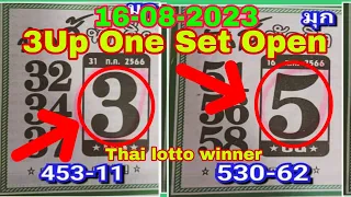 3D (16 08 2023) | Thai Lottery 16-08-2023