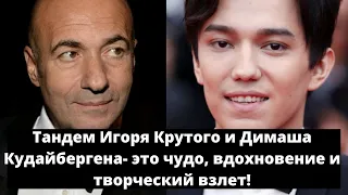 Тандем Игоря Крутого и Димаша Кудайбергена - это чудо, вдохновение и творческий взлет! (SUB. 25 LGS)