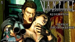 Vampire: The Masquerade - Redemption первый раз, #5 (Откат из-за бага)