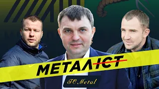 Новый Металлист? Большие амбиции Металла и сенсационные трансферы