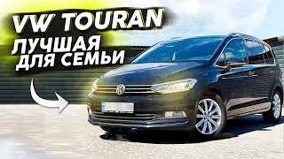 Лучше кроссовера? VW Touran - НЕ минивэн! 8 месяцев использования