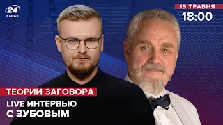 Запад загнал Путина в угол, – Андрей Зубов, Теории заговора