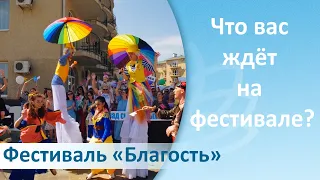 Йога, лекции и семейный отдых на фестивале Благость и Торсунов Олег | Анапа черное море