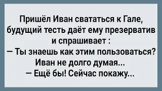 Иван Показал Будущему Тестю Что Умеет! Сборник Свежих Анекдотов! Юмор1