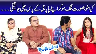 Kya Khoobsurat Tang Ho Kar Apne Papa Jee Ke Pass Chali Jayegi | Mehmood Aslam - Bulbulay