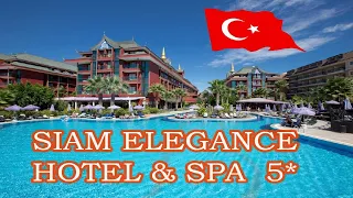 Отели Турции:   Siam Elegance Hotels & Spa 5*  ( Белек )