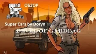 GTA San Andreas - Super Cars dy doryn[2011] GAMEPLAY HD