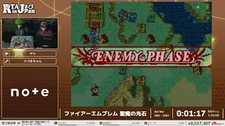 ファイアーエムブレム 聖魔の光石 - RTA in Japan Winter 2023