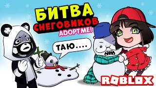 БИТВА СНЕГОВИКОВ – ЧЕЙ ПЕТ КРУЧЕ в Роблокс Адопт МИ? Челлендж в Roblox Adopt Me