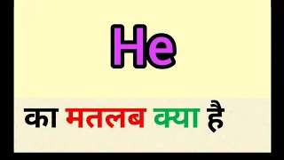 He meaning in hindi || he ka matlab kya hota hai || word meaning english to hindi