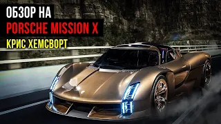 Porsche Mission X - Зов в будущее #porsche #porscheMissionX