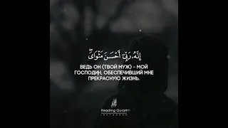 Коран Сура 12 «Йусуф», аяты 23,24.Чтец: Мухаммад Тарик ВАТ САП РАССЫЛКА +7(964) 067 00 64