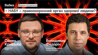 Скандальні справи НАБУ — Семен Кривонос дав публічне інтерв'ю Forbes | Форум підприємців 2023