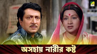 অসহায় নারীর কষ্ট | Movie Scene | Nawab | Ranjit Mallick, Sandhya Roy