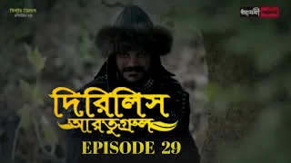 Dirilis Eartugul | Season 1 | Episode 29 | Bangla Dubbing