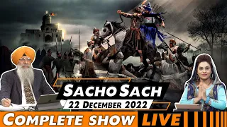 Sacho Sach with Dr.Amarjit Singh - Dec 22, 2022 (Complete Show)