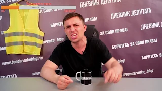 Бондаренко о зарплате депутата и как КПРФ финансируется властью