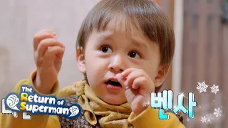 Bentley is eating and William is putting it in! [The Return of Superman Ep 326]