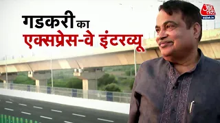 Nitin Gadkari Full Interview: Petrol-Diesel को लेकर क्या है Nitin Gadkari का प्लान? जानिए