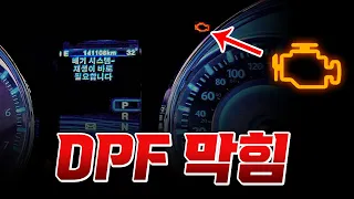 DPF 막힘수리 를 해보자! PM센서 수리 정보까지 / 크라이슬러 300c