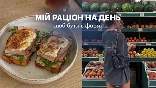 ЩО Я ЇМ ЗА ДЕНЬ~ FOOD VLOG