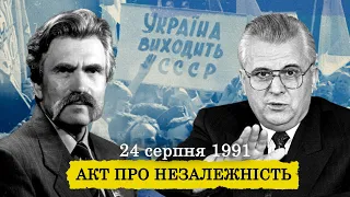 Страх комуністів і натиск дисидентів: як Україна проголосила незалежність | Серія 7