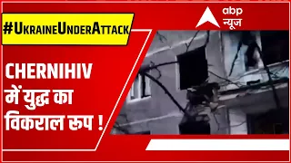 Russia-Ukraine War: Russia continues attack on Ukraine's Chernihiv | ABP News