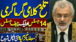 Chief Justice Qazi Faez Isa VS Attorney General | Dunya News