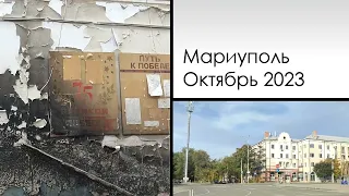 Мариуполь. Октябрь 2023. Mariupol. October 2023. Левый берег.