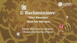 «Здесь хорошо» С.В.Рахманинов, исп. Елена Стихина, концертмейстер - Оксана Клевцова