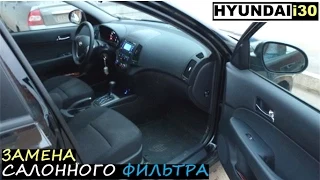 Замена салонного фильтра Hyundai i30 - How to replace cabin air filter