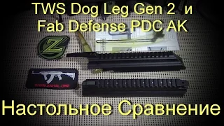 TWS Dog Leg Gen2 и Fab Defense PDC AК: крышки ствольной коробки АК