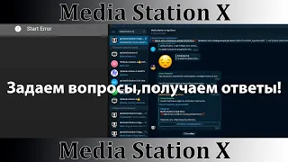 Media Station X.Задаём вопросы, получаем ответыTelegram Chat.Как настроить и установить!