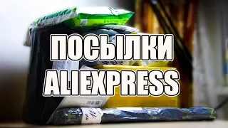 КУЧА ТОВАРОВ с ALIEXPRESS! РАСПАКОВКА ПОСЫЛОК С АЛИЭКСПРЕСС! СДЕЛАНО В КИТАЕ! КОНКУРС !