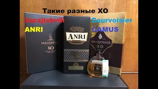 Такие разные ХО; Sarajishvili, Courvoisier, Anri, Camus