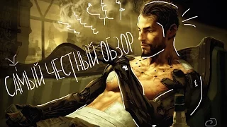 DEUS EX: MANKIND DIVIDED: САМЫЙ ЧЕСТНЫЙ ОБЗОР