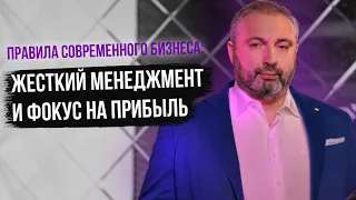 "Жёсткий" менеджмент ✓Фокус на прибыль ✓"Копать" и требовать до результата ✓ Проблема бизнеса